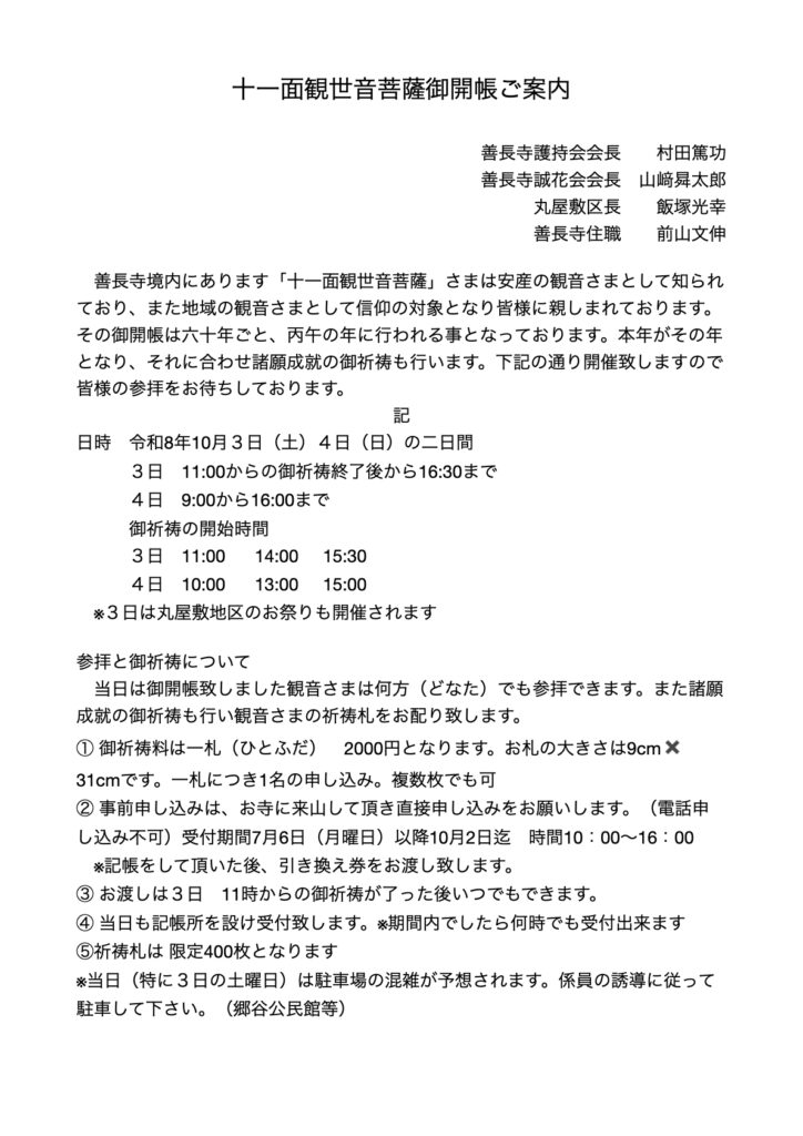 ６月追加ご案内